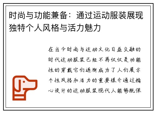 时尚与功能兼备：通过运动服装展现独特个人风格与活力魅力